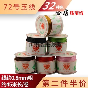 72号玉线台湾线 DIY手工抖音编织线材珠宝线 星月金刚菩提绳挂绳
