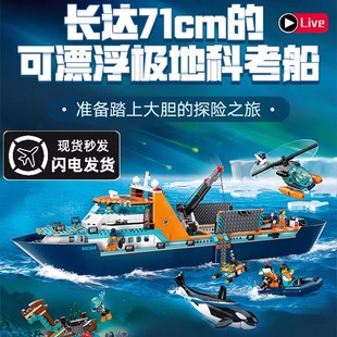 城市系列60368极地巨轮探险船积木拼装轮船海洋大型航母儿童玩具