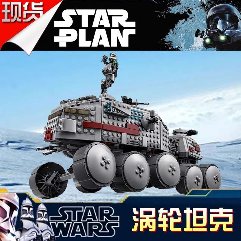 拼装积木星球克隆涡轮坦克模型