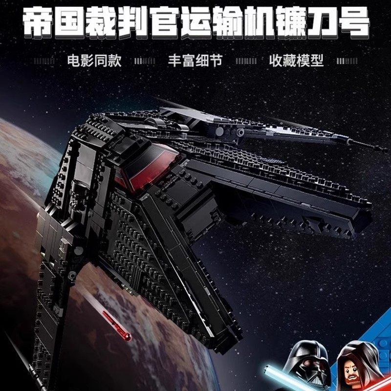 中国积木星球大战75336帝国裁判官运输机镰刀号男孩拼装玩具新品