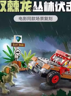 2024积木侏罗纪恐龙76958双棘龙伏击男孩子益智拼装玩具儿童礼物