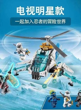 2024积木幻影忍者赞的高科技直升机卷轴战飞机70673拼装玩具11328