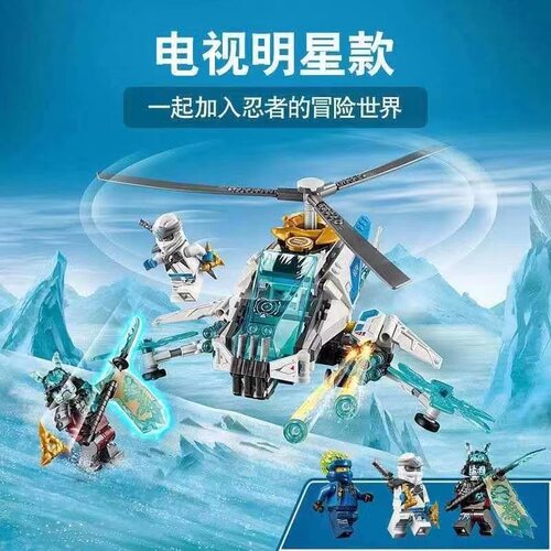 拼装积木幻影忍者赞高科技直升机
