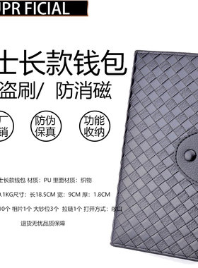 SuprFicial男士钱包长款钱夹复古编织纹大容防磁多卡位时尚皮夹包