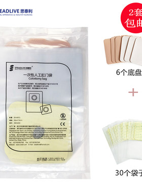 思泰利人工肛门袋一次性造口袋