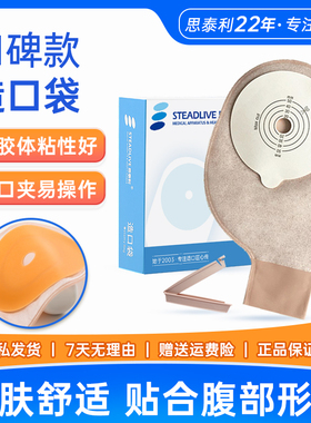 思泰利造口袋一次性肛门袋造漏口袋一件式大便袋医用造瘘袋101050