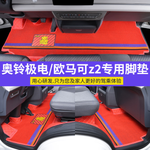 福田欧马可Z2智蓝奥铃极电启明星卡文乐途电动新能源货车全包脚垫