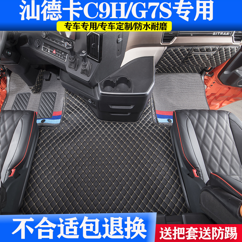 汕德卡C9HG7S全包围防滑加厚耐磨