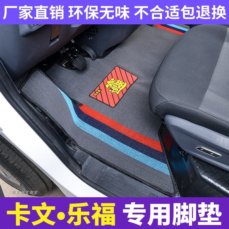福田卡文乐福专用脚垫图片