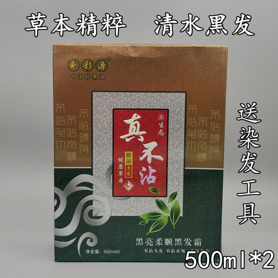 彩运来染膏真不沾黑亮柔顺黑发霜