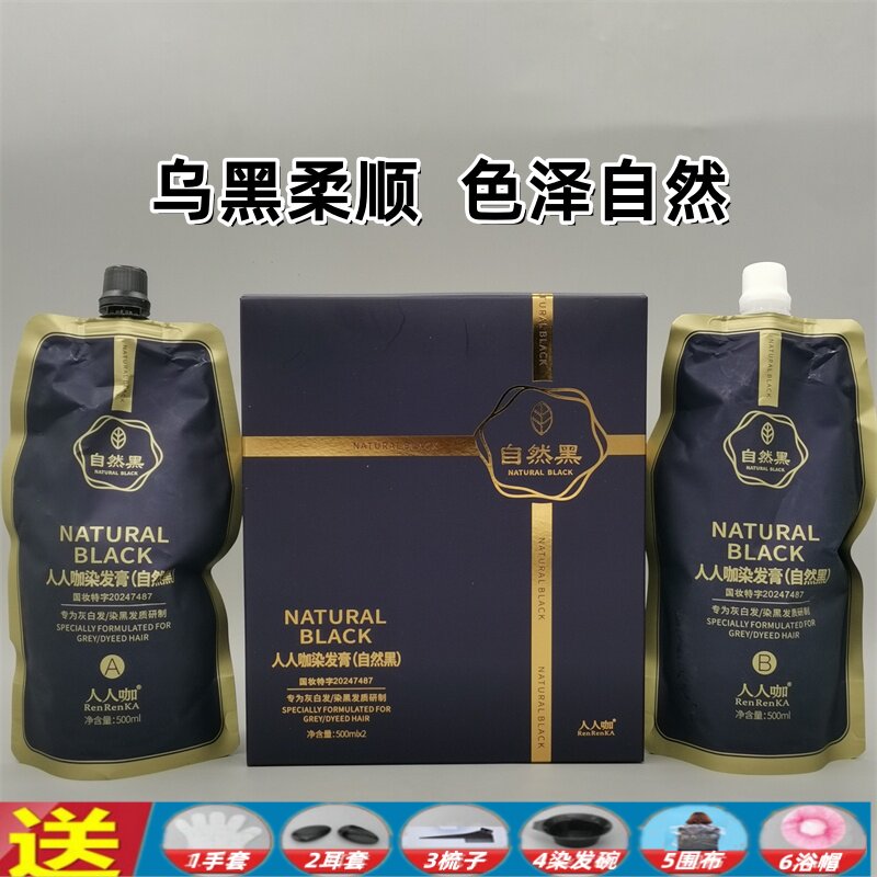 人人咖自然黑染发膏清水黑发霜