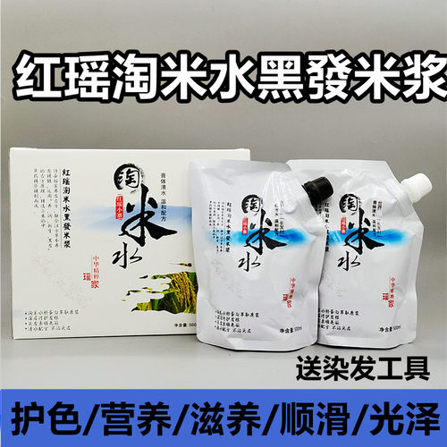 红瑶淘米水米浆清水自然黑染发膏