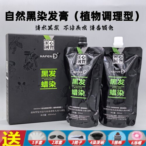自然黑染发膏植物调理型清水黑油