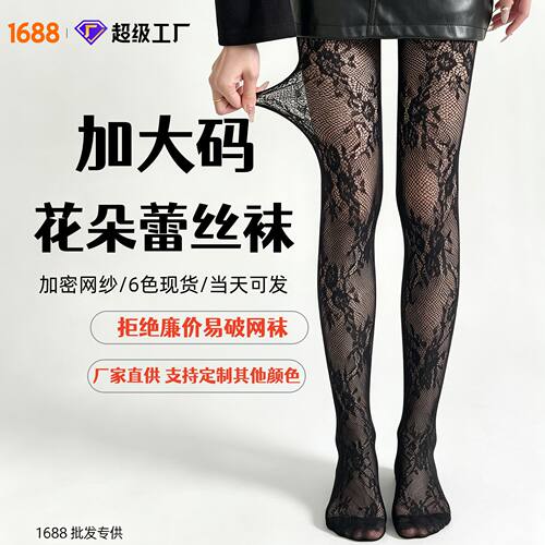 现货供应花朵蕾丝网袜女复古镂空提花连裤袜辣妹y2k镂空网袜