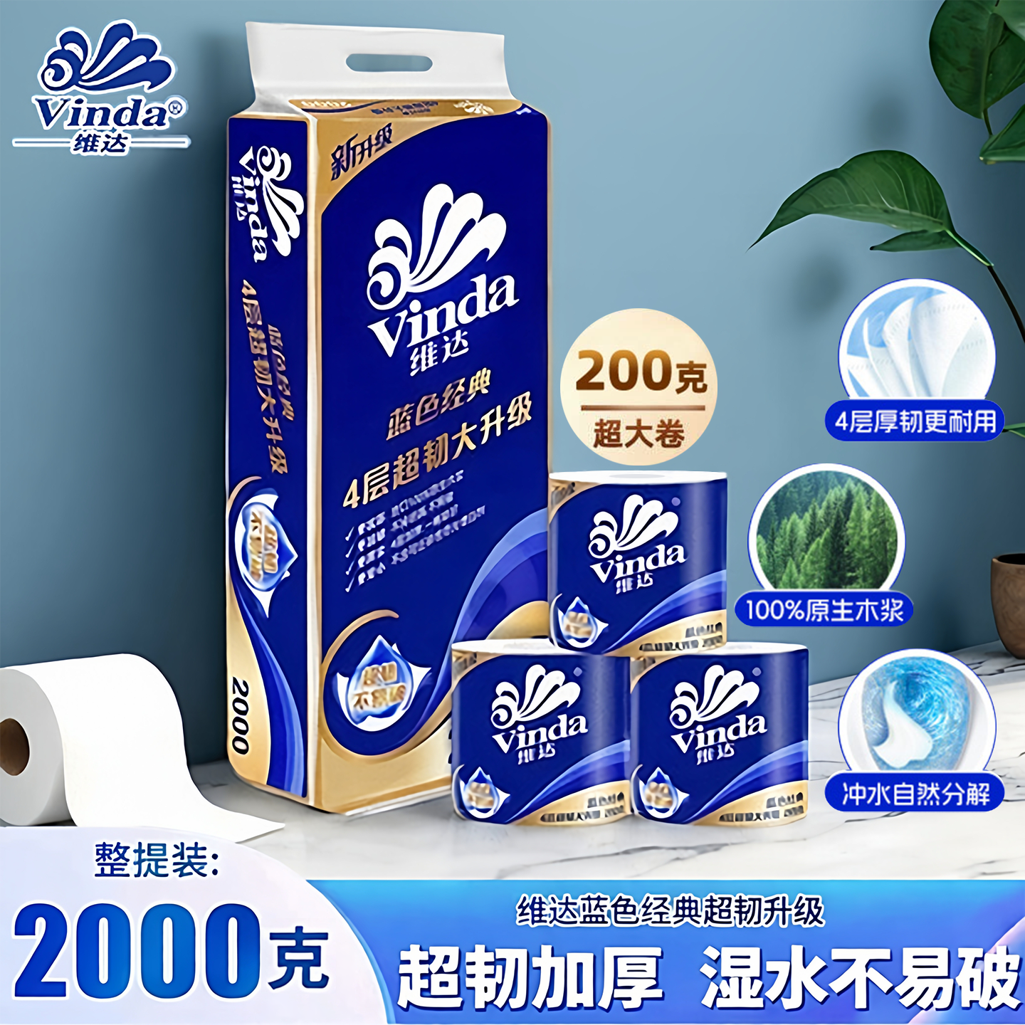 维达卷纸2000g蓝色经典四层加厚