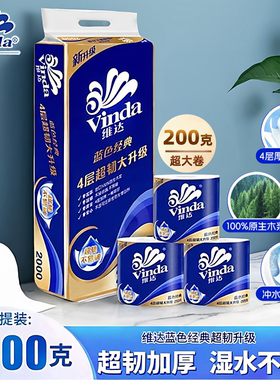 维达卷纸2000g蓝色经典家庭装宿舍大卷厕纸有芯卫生纸实惠装家用