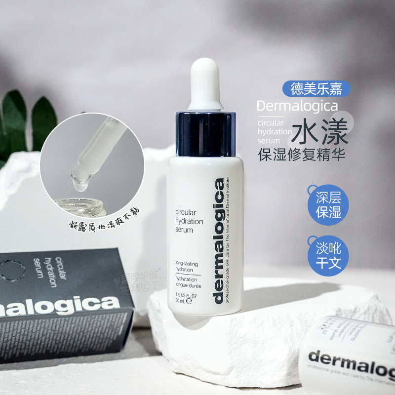 不搓泥~德美乐嘉Dermalogica水漾保湿修复精华玻尿酸B5深层补水