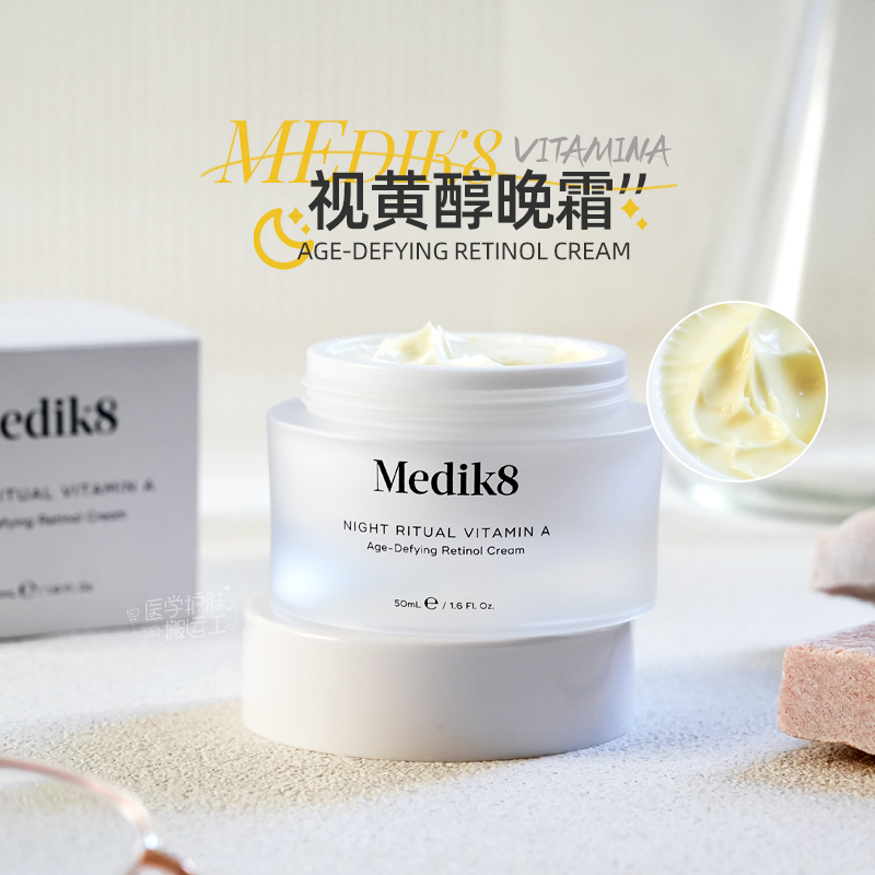 清仓抄底！英国Medik8抗氧化维A醇晚霜视黄醇抚纹紧致面霜 50ml-封面