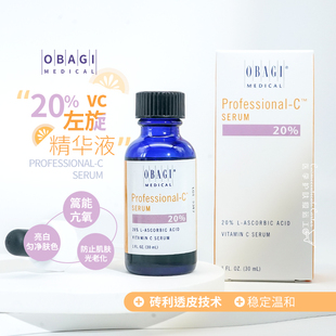 20%VC精华淡印提亮肤色30ml 2026后到期早C晚A美版 欧邦琪obagi