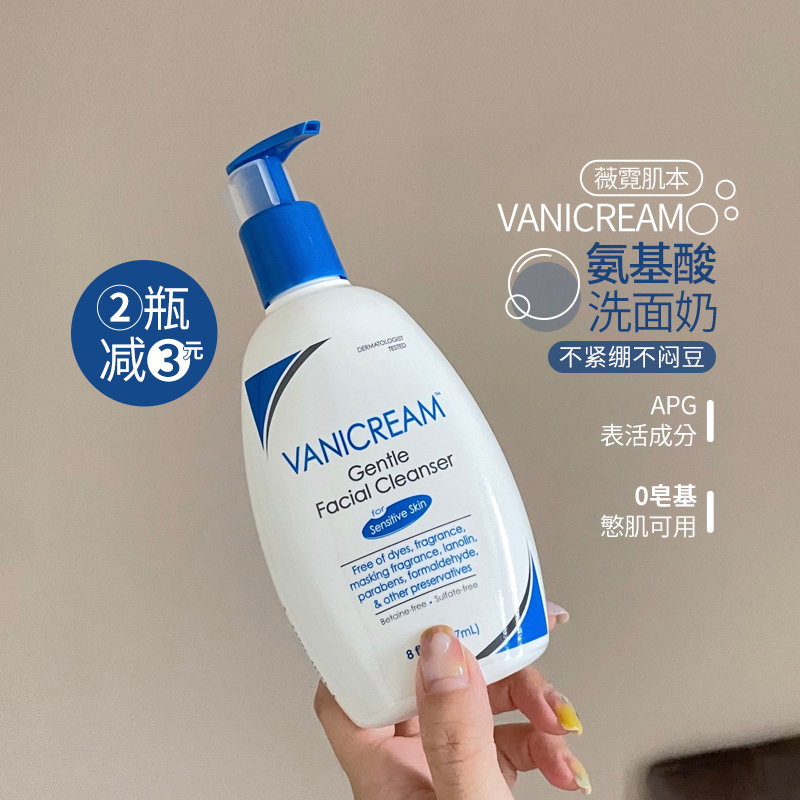 有防伪~拍2减3！Vanicream薇霓肌本洗面奶氨基酸温和不刺激洁面乳