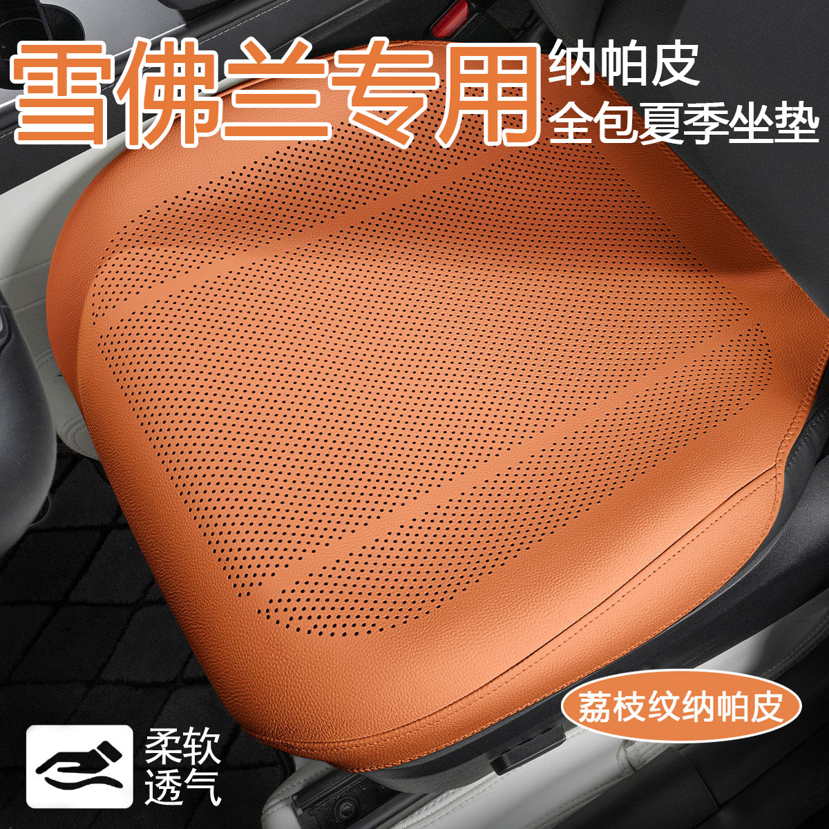雪佛兰科鲁泽rs科沃兹迈锐宝xl科鲁兹汽车坐垫纳帕皮四季全包夏季