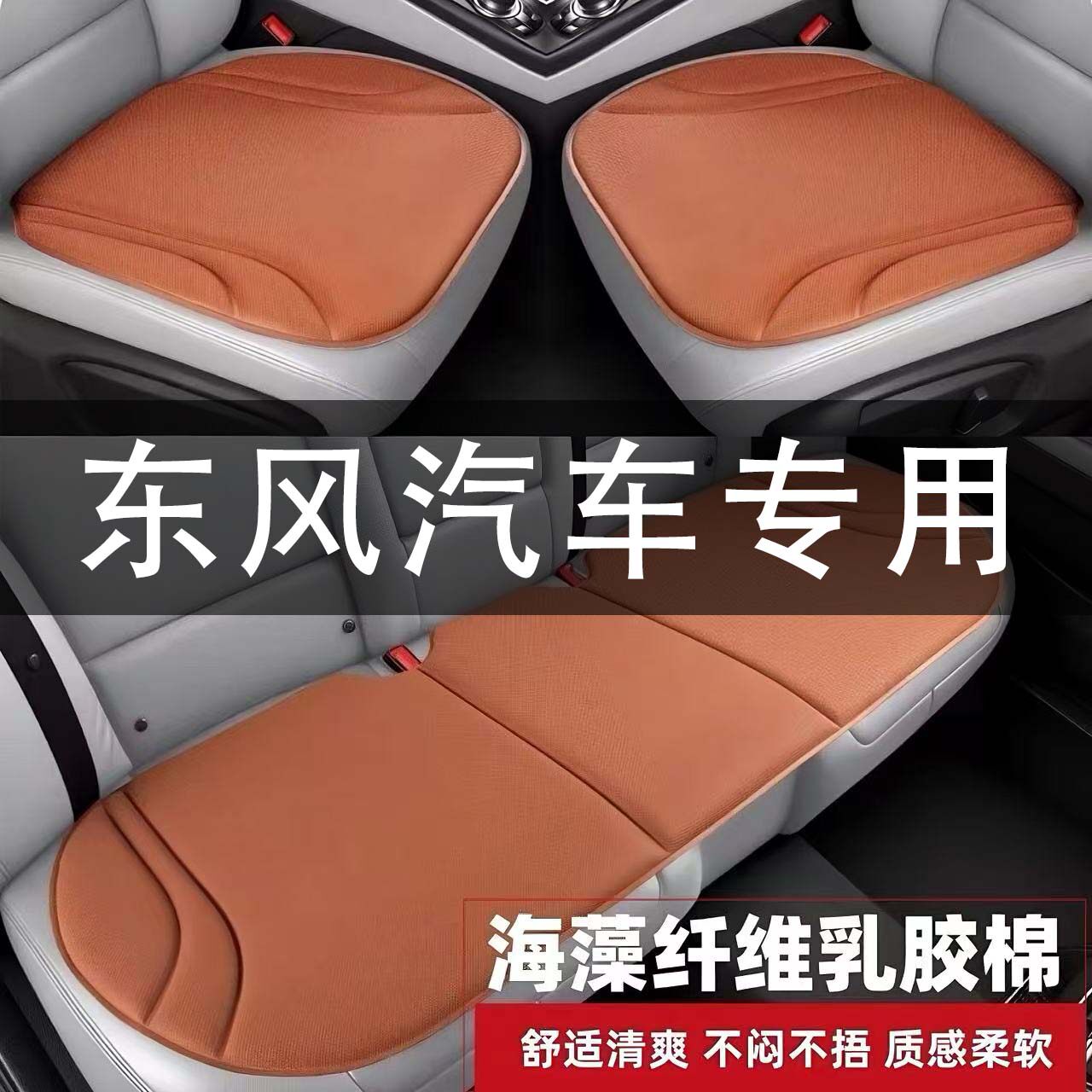 东风悦达起亚智跑狮跑K2K3福瑞迪汽车坐垫四季通用透气乳胶内饰