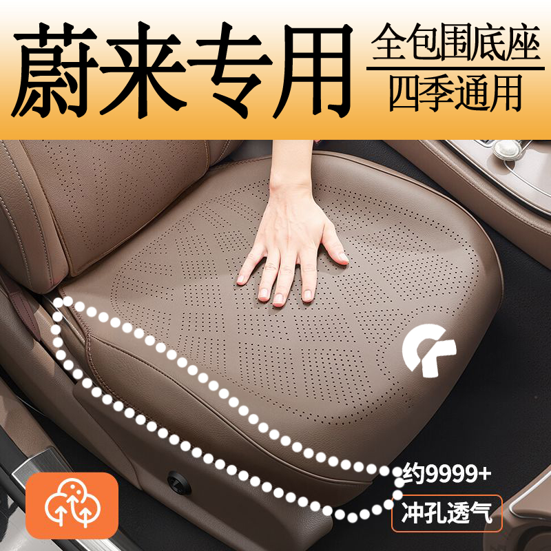 蔚来汽车坐垫ES6/EC6/ES8/ET5/ET7全包围纳帕皮三件套四季单片