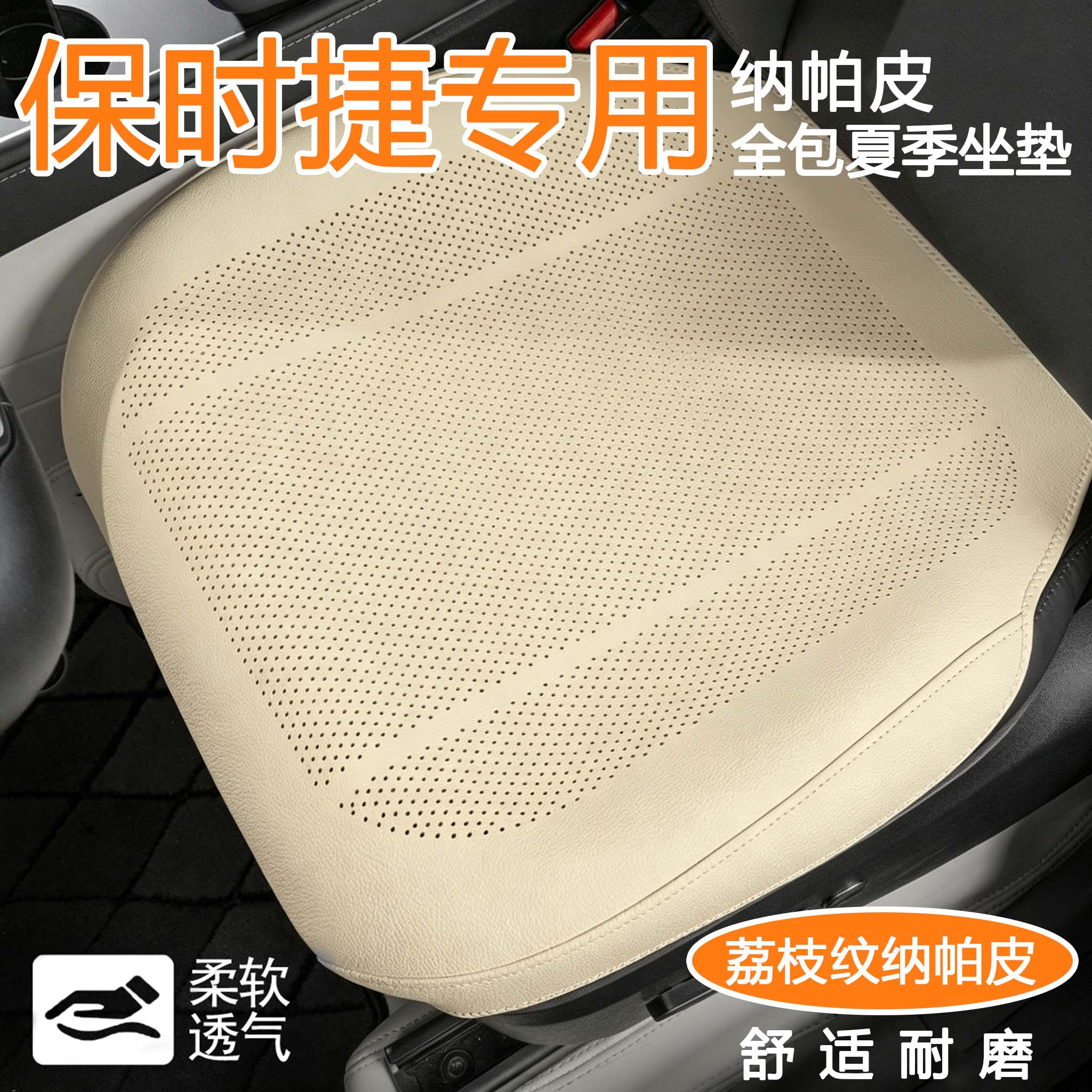 保时捷汽车坐垫四季通用Cayenne卡宴Macan EV透气通风座垫小三件