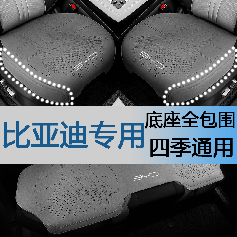 比亚迪宋prodmi座椅套全包