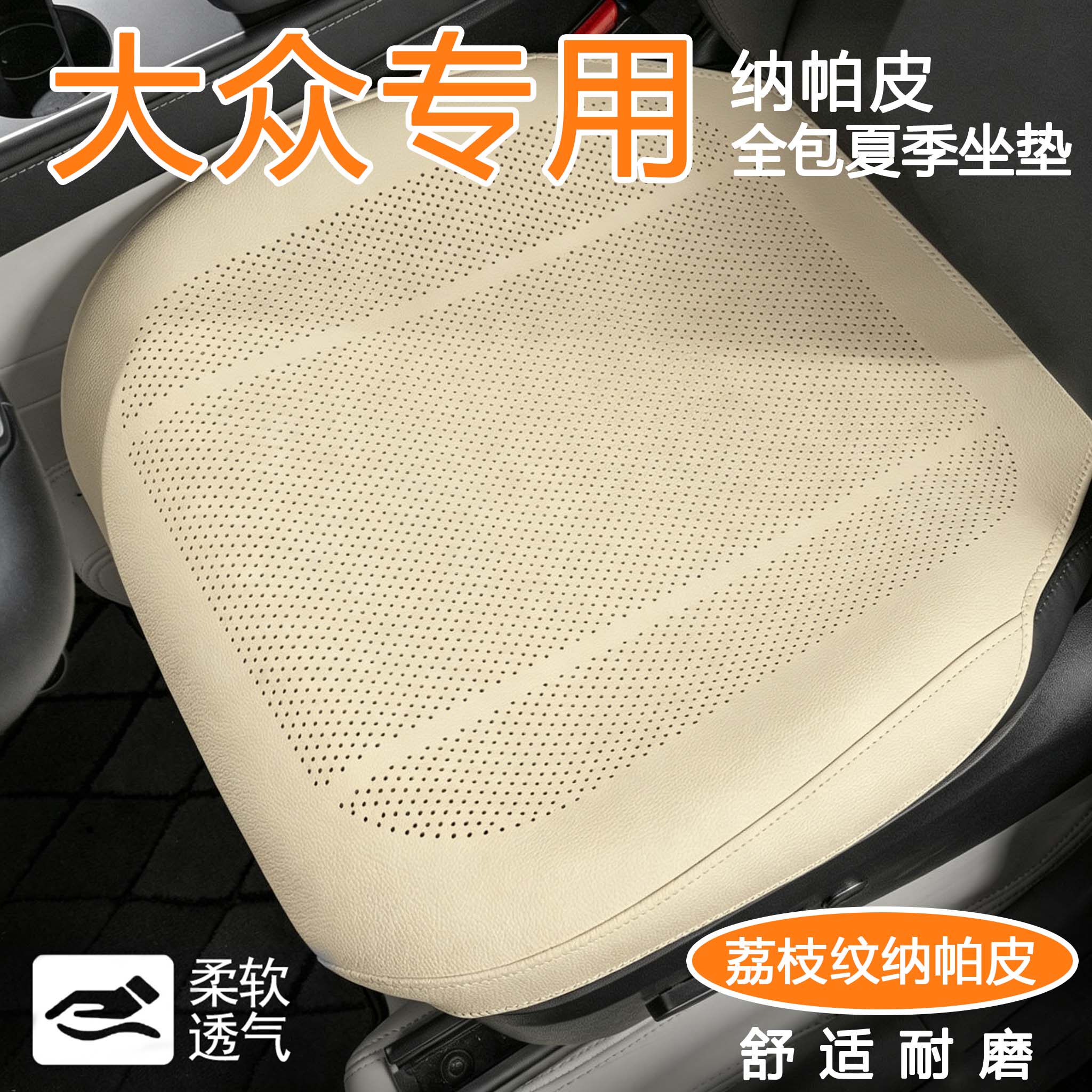 大众揽巡汽车坐垫途观L探岳朗逸宝来速腾迈腾id6夏季薄款小三件
