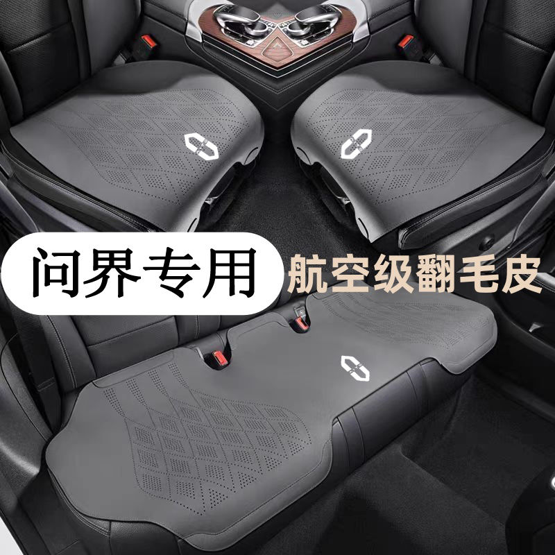 25款AITO华为问界m7坐垫m9 m5四季座椅垫三件套翻毛皮透气防滑垫