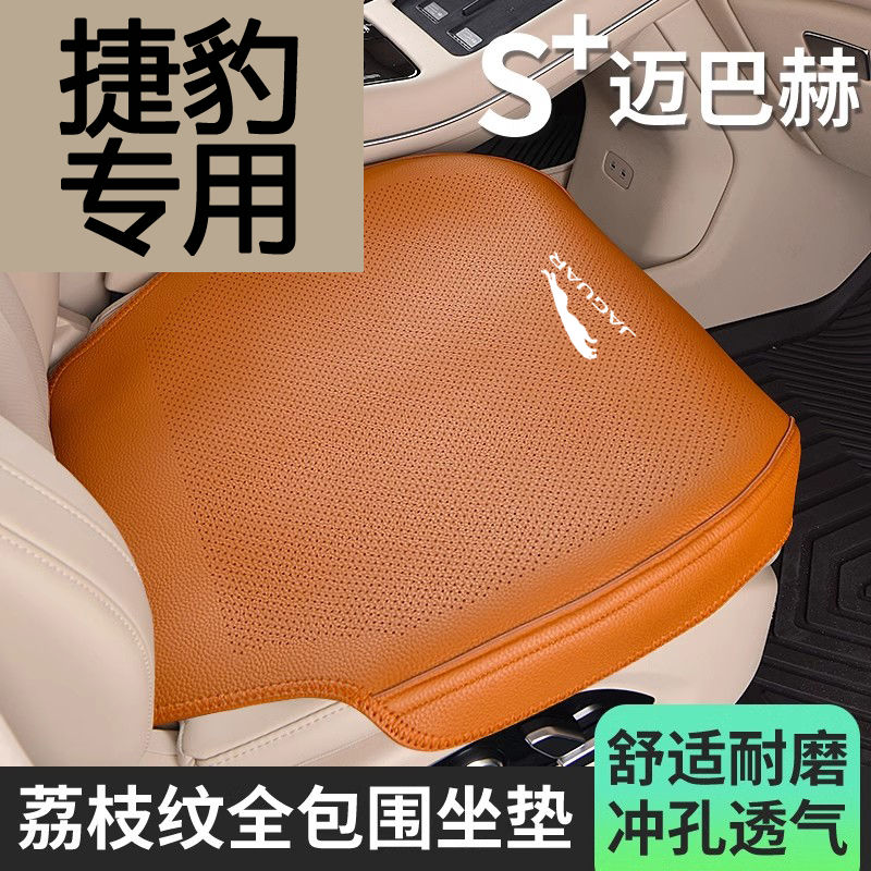适用于捷豹车座椅四季坐垫