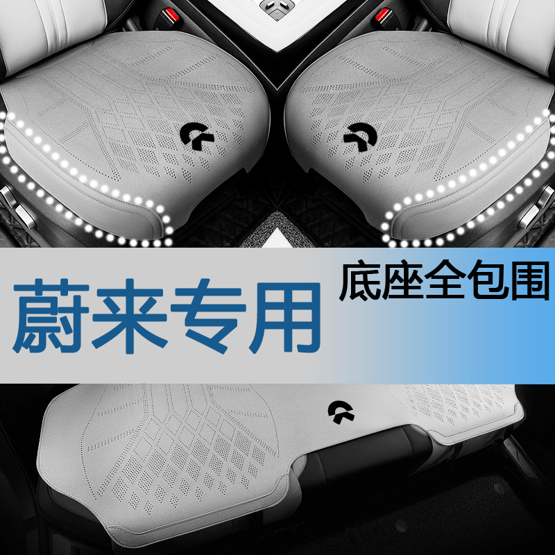 适用于蔚来汽车坐垫EC6/ET7/ES7/ET5坐全包四季座椅套防滑透气套