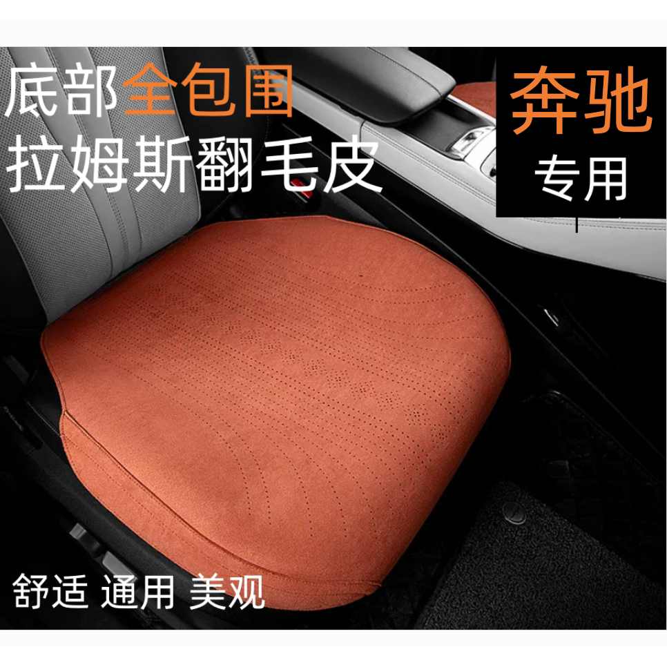 26款翻毛皮汽车坐垫单片四