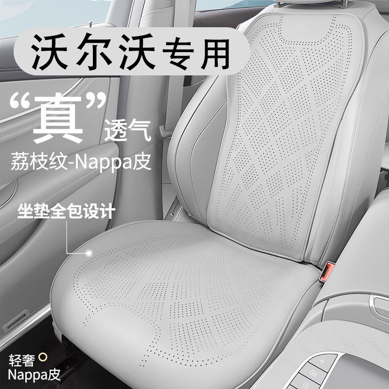 沃尔沃xc60汽车坐垫四季s60s90全包围座套v90v60四季座椅套xc40垫