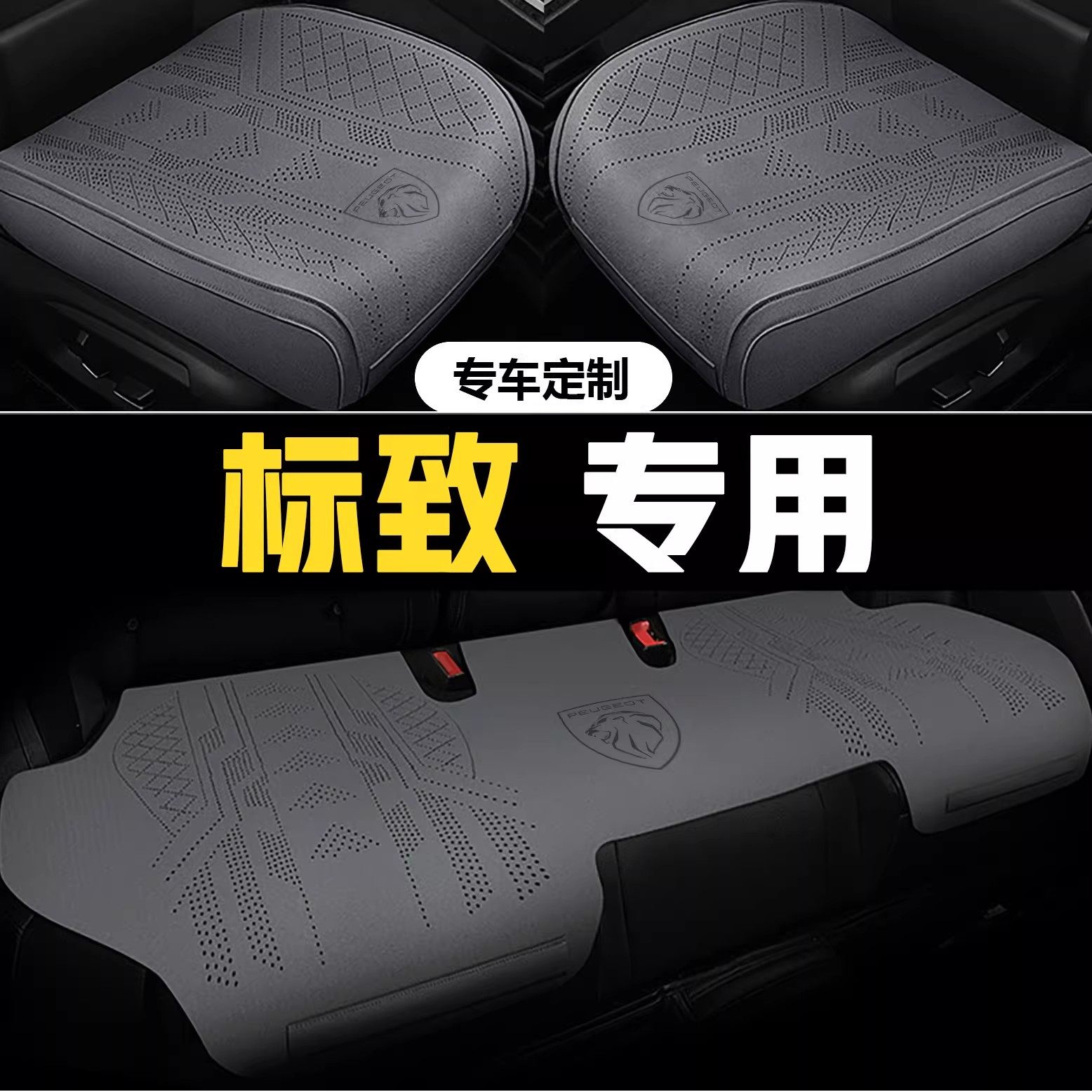 标致专用汽车坐垫408 308 307 207 508l 301 2008 4008全包围座套