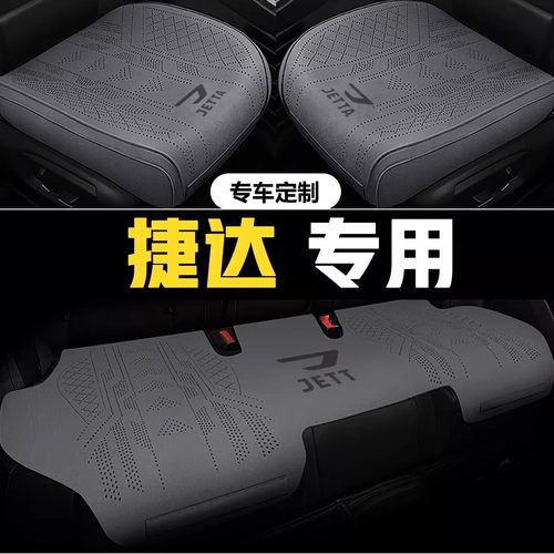 一汽大众捷达VS5汽车坐垫VS7全包座椅套VA7四季通用VA3翻毛皮座套