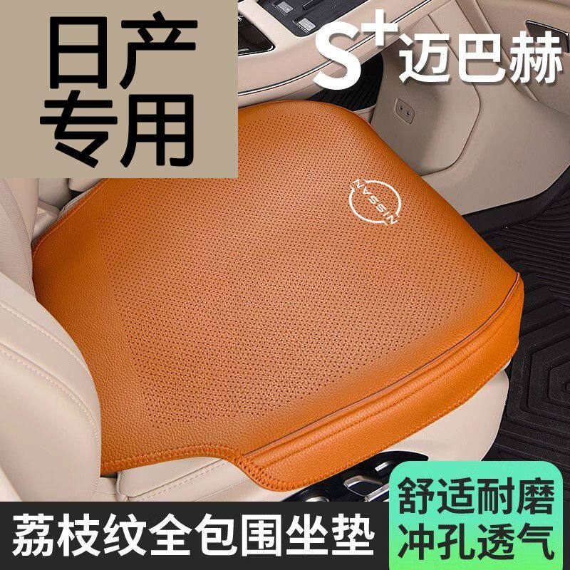 适用日产汽车坐垫骐达轩逸