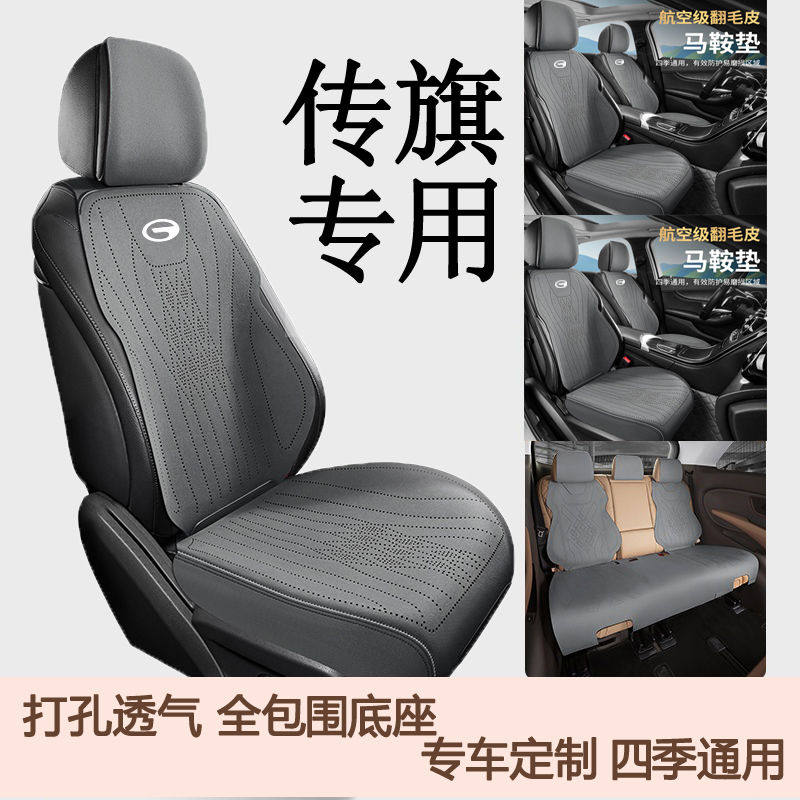 25新款传旗E8/ES9/M6/M8七座全包翻毛皮座椅垫四季通用防滑透气垫