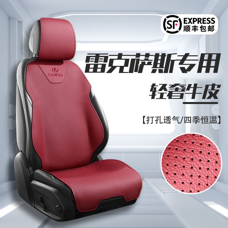 真皮汽车坐垫雷克萨斯