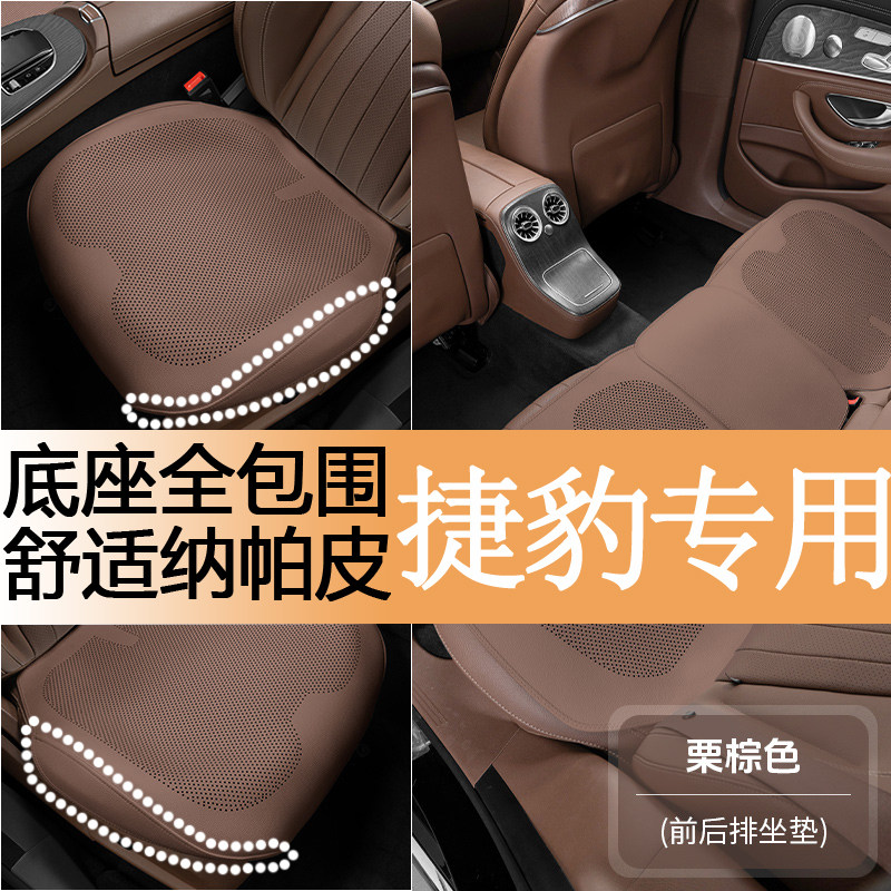 适用于捷豹汽车四季坐垫XFL XJ XEL E-PACE F-PACE透气通风纳帕皮
