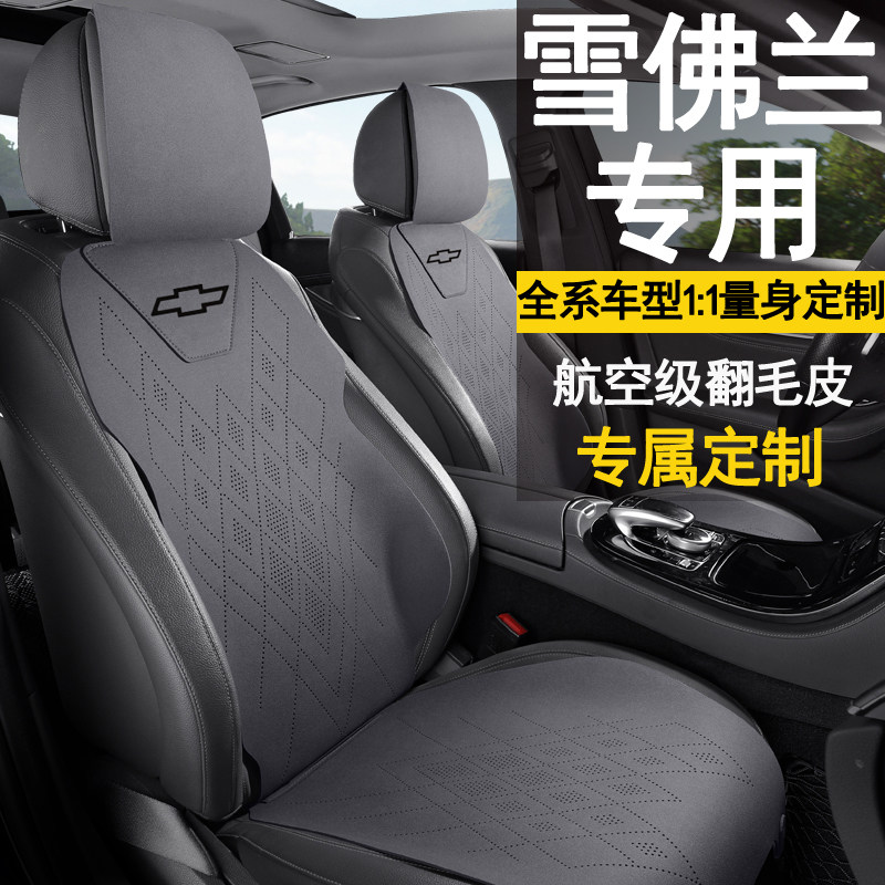 雪佛兰科鲁泽座椅套迈锐宝XL探界者畅巡星迈罗专用汽车坐垫座套