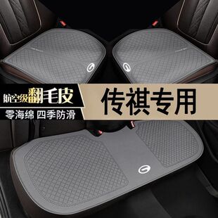 2024款广汽传祺专用坐垫GS8/GS4/GS3/M6影豹三件套后排四季通用垫
