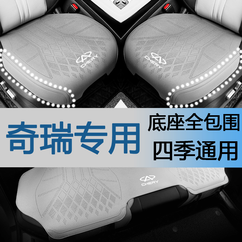 奇瑞汽车坐垫艾泽85虎8PLU