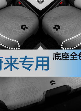 适用蔚来/ET5/ES6/EC6/ES7汽车坐垫四季通用透气三件套防滑全包垫