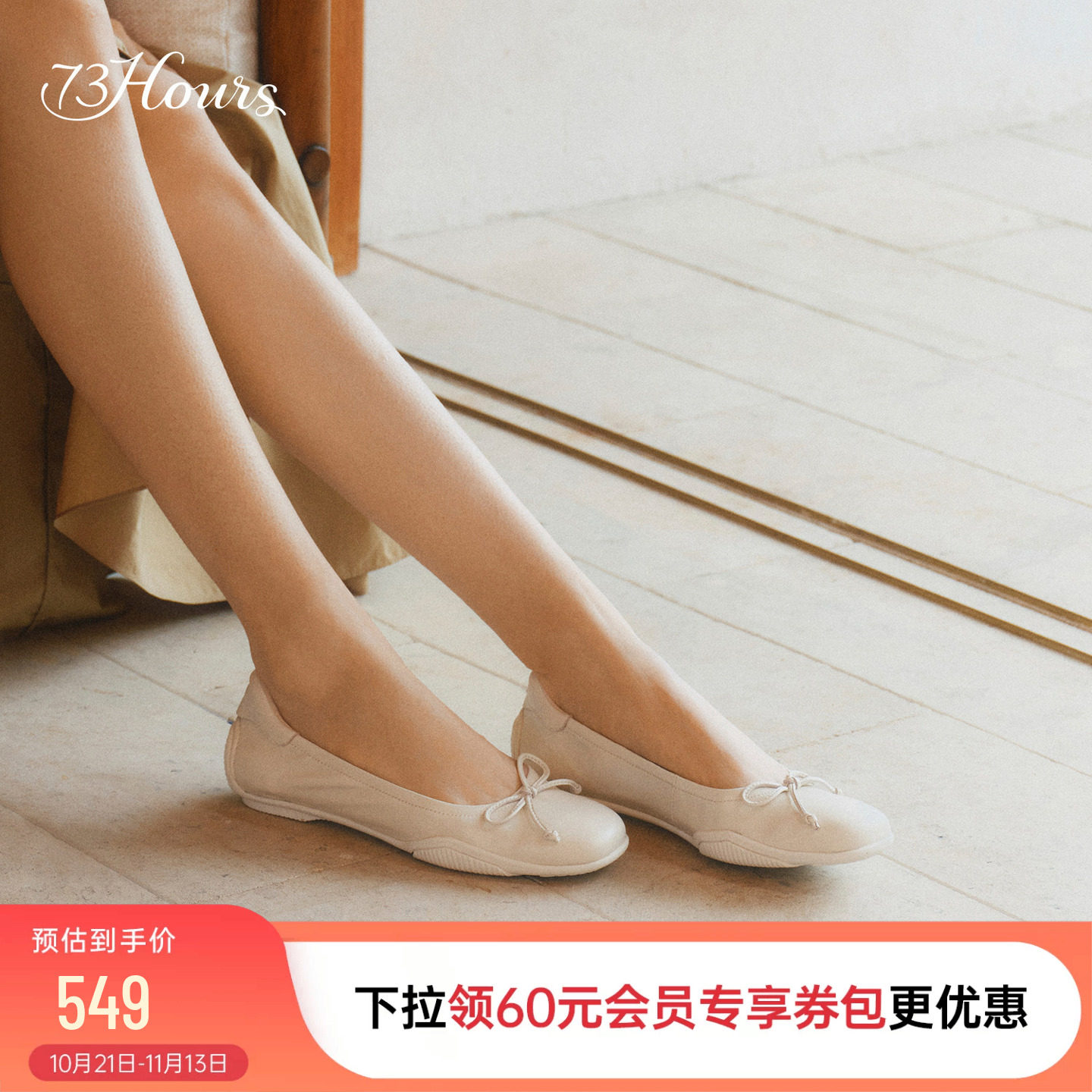 73hours女鞋奶油芭蕾2026春季新款运动底芭蕾鞋女法式玛丽珍单鞋