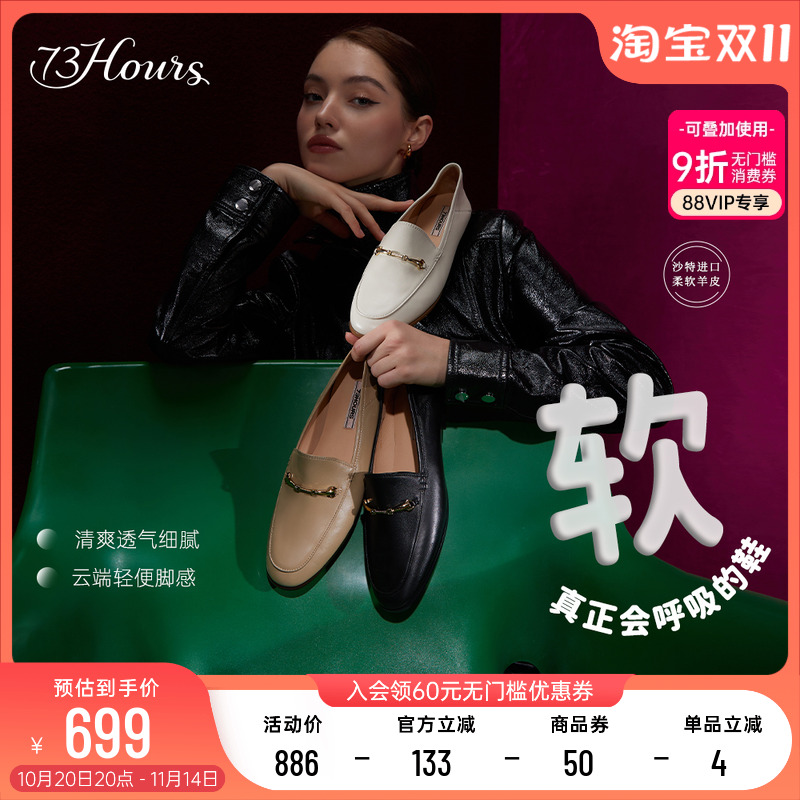 73hours优雅平底软底乐福鞋