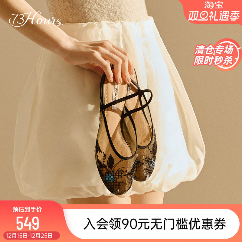 73hours女鞋浪漫图册2025春季新款仙女芭蕾鞋夏季外穿凉鞋网纱鞋