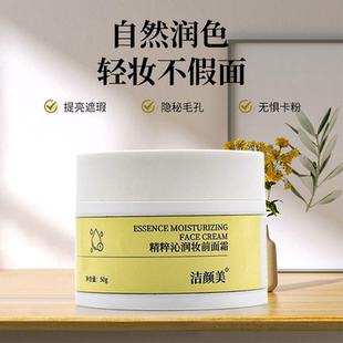隔离滋润服帖脸部打底贴贴霜夏学生女 精粹沁润妆前面霜不卡粉保湿