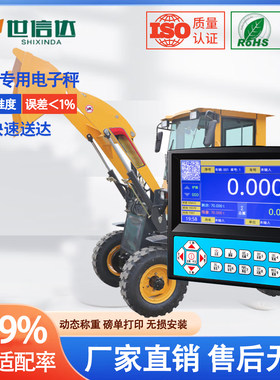 高精度装载机电子秤铲车称重器动态自动计量打印铲车磅防超载磅秤